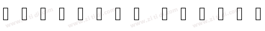 Hewetica Condensed B字体转换